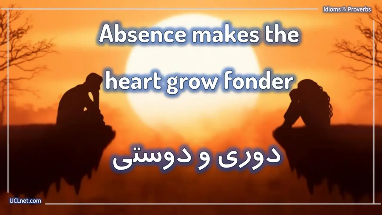 Absence makes the heart grow fonder - ضرب المثل دوری و دوستی